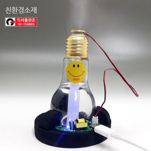 초음파 전구 가습기 만들기 B1(각도조절)-플라스틱재질